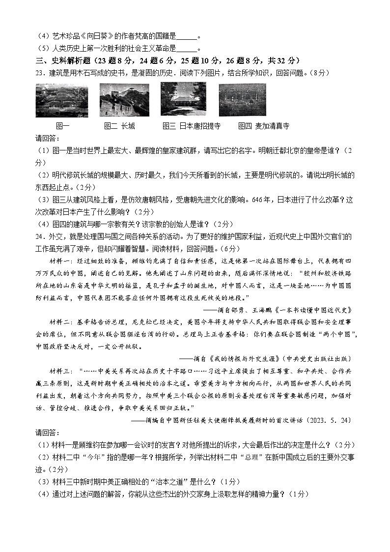 2024年黑龙江省伊春市中考三模历史试题第3页