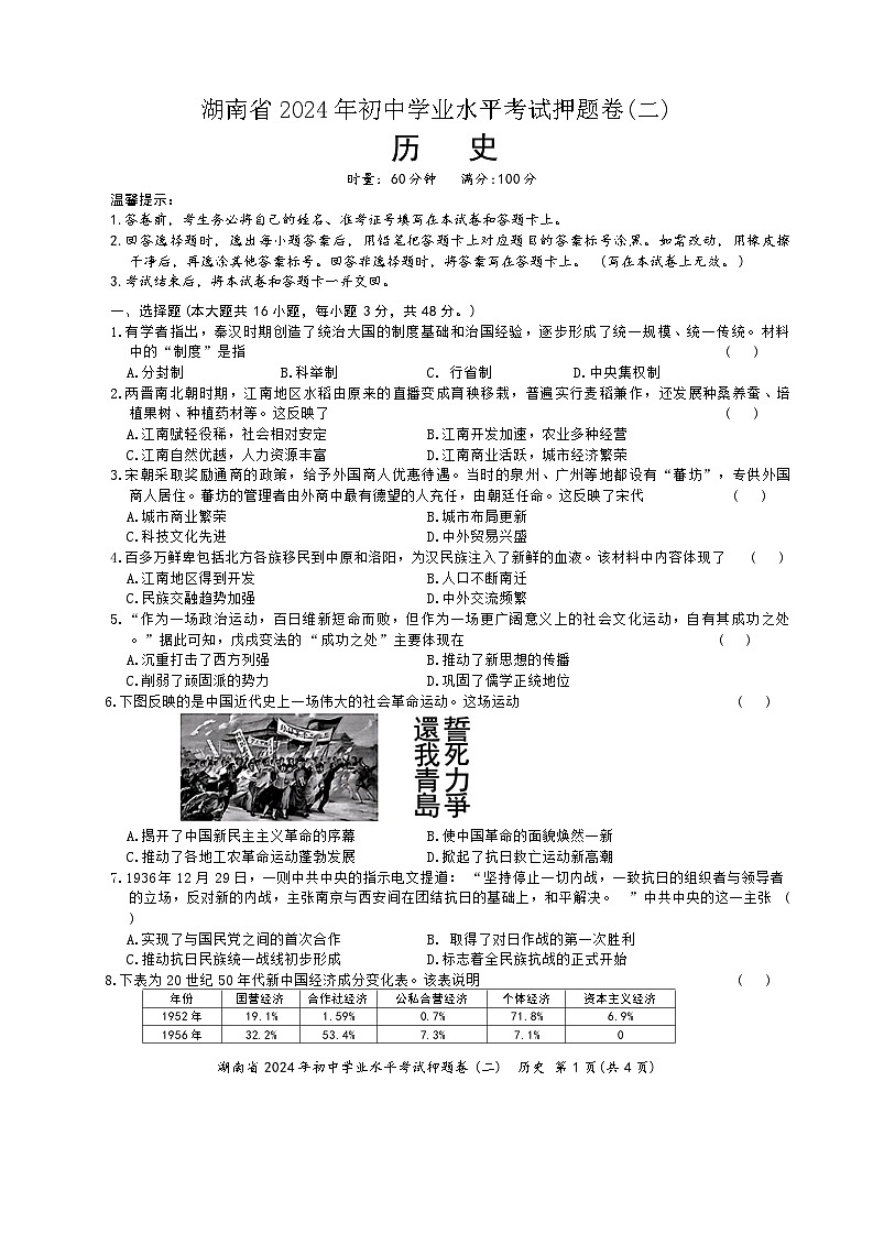 2024年湖南省初中学业水平考试历史押题卷(二)01