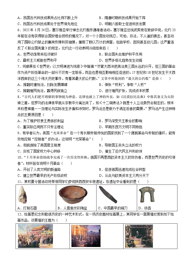 2024年江苏省苏州市中考历史考前押题卷（四）第2页