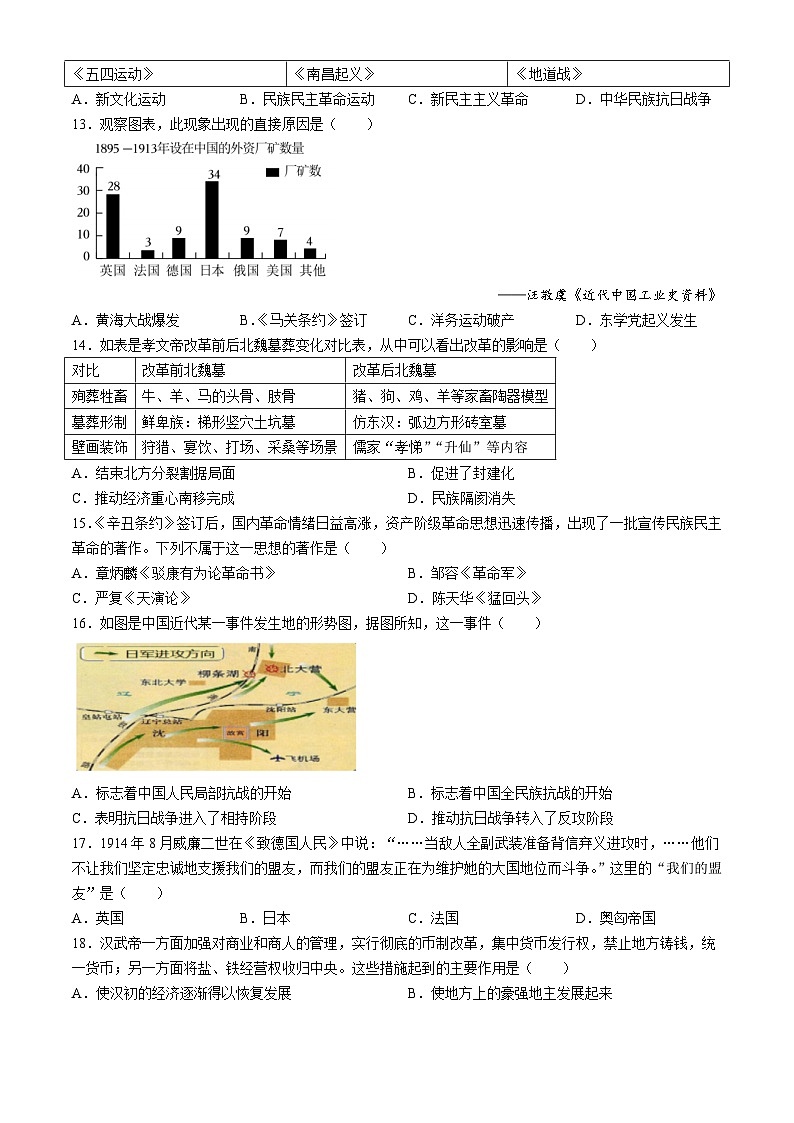 2024年江苏省苏州市中考历史考前押题卷（四）第3页