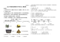 2024年陕西省渭南市中考二模历史试卷