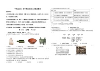 2024年陕西省子洲县中考三模历史试题