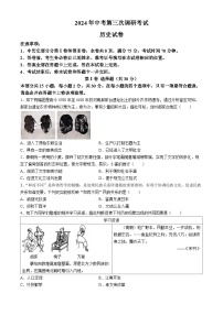 山西省晋中市祁县多校2024年中考第三次调研历史试卷