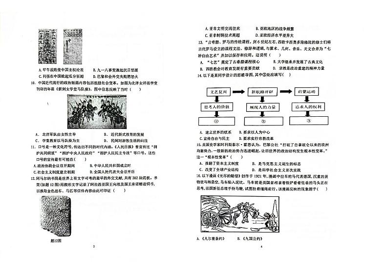广东市深圳市福田区红岭中学（红岭教育集团）2024年中考三模历史试卷第2页