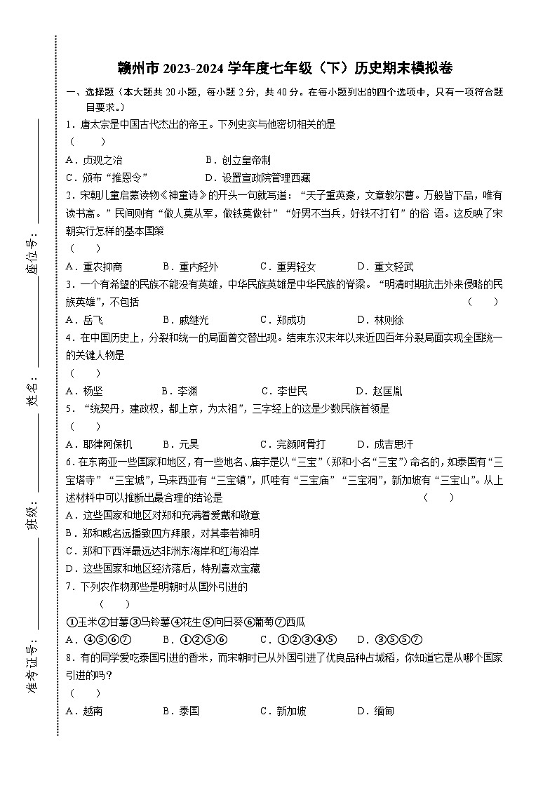 江西省赣州市2023-2024学年部编版七年级下学期历史期末模拟卷第1页