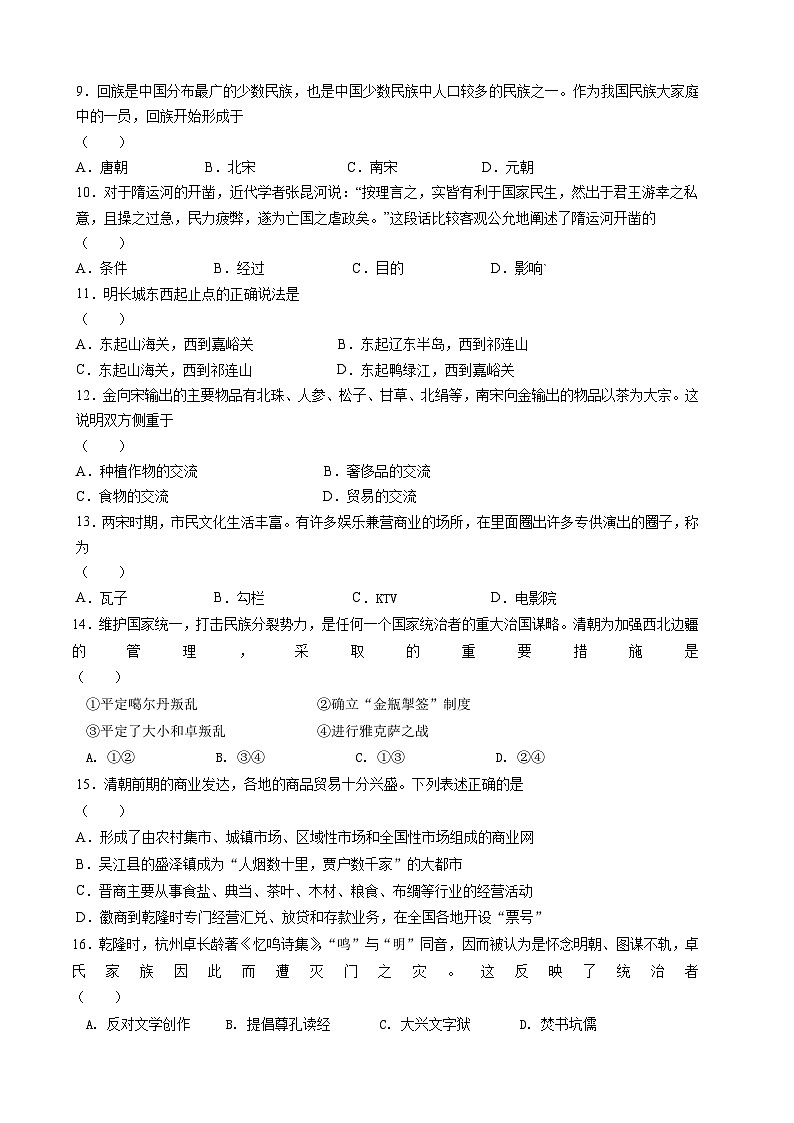 江西省赣州市2023-2024学年部编版七年级下学期历史期末模拟卷第2页