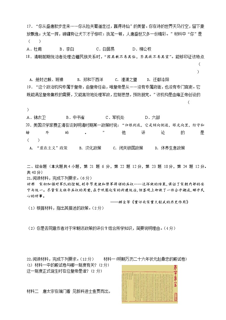 江西省赣州市2023-2024学年部编版七年级下学期历史期末模拟卷第3页