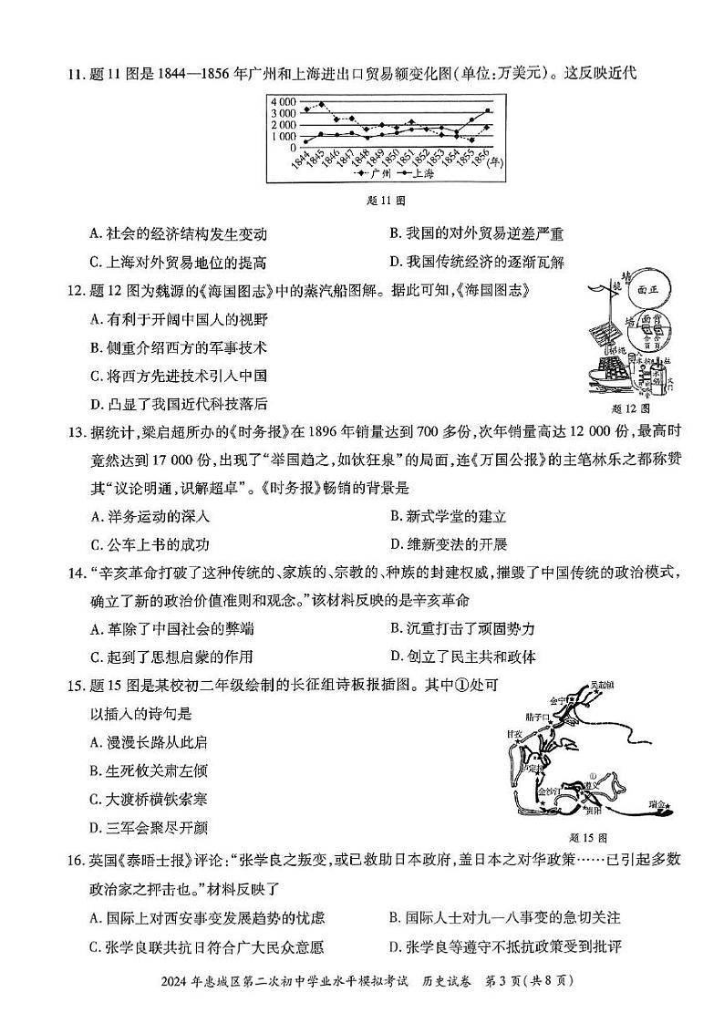 06-2024历史惠城区第二次初中学业水平模拟考试试卷03