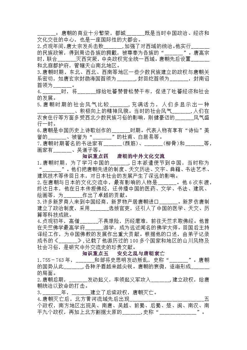 七年级下学期历史期中考试基础知识复习第2页