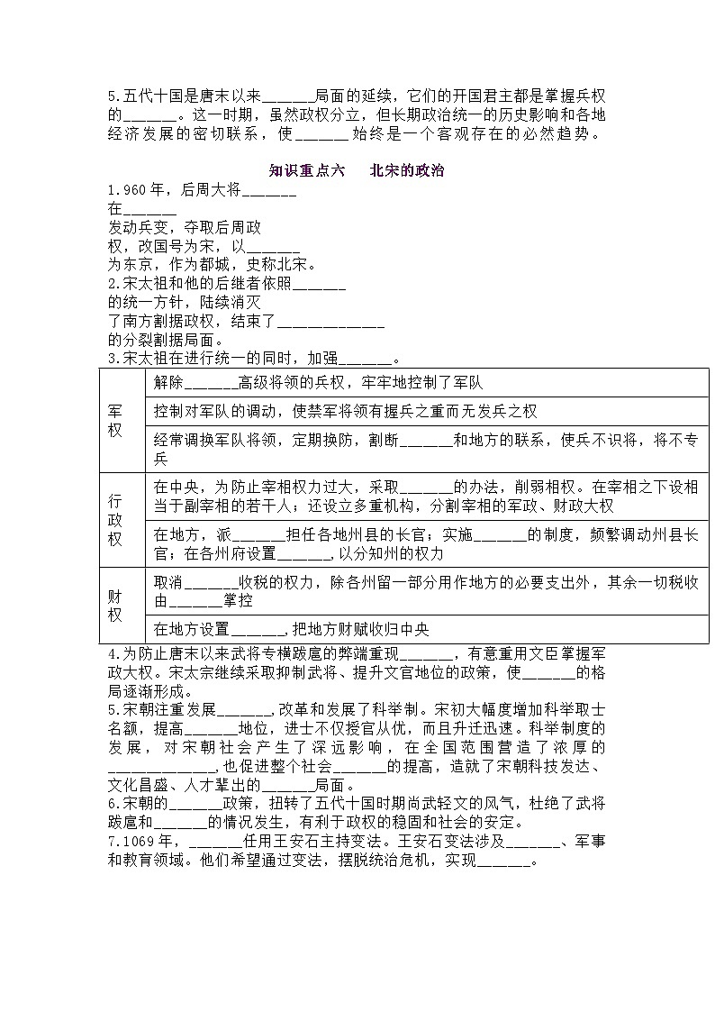 七年级下学期历史期中考试基础知识复习第3页
