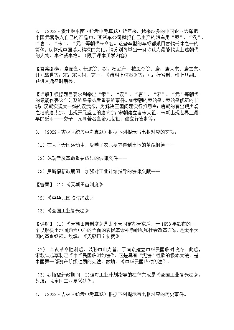 中考历史《经典列举题汇总》第2页