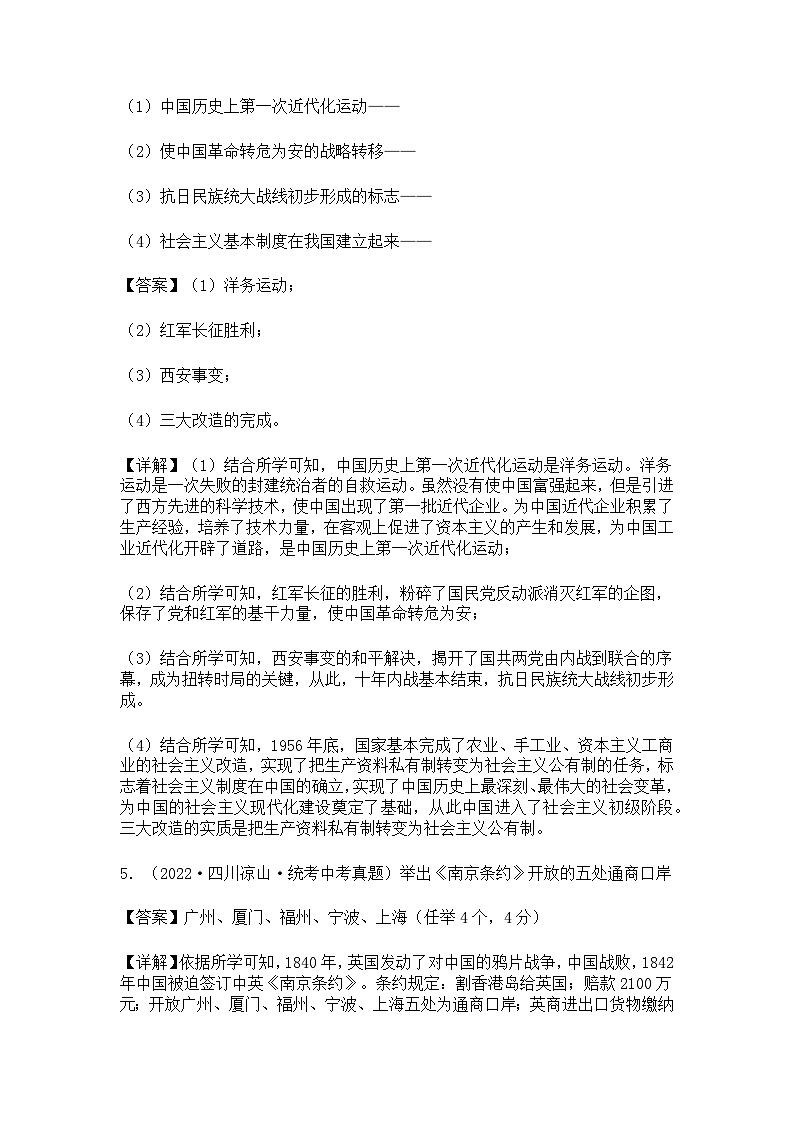 中考历史《经典列举题汇总》第3页