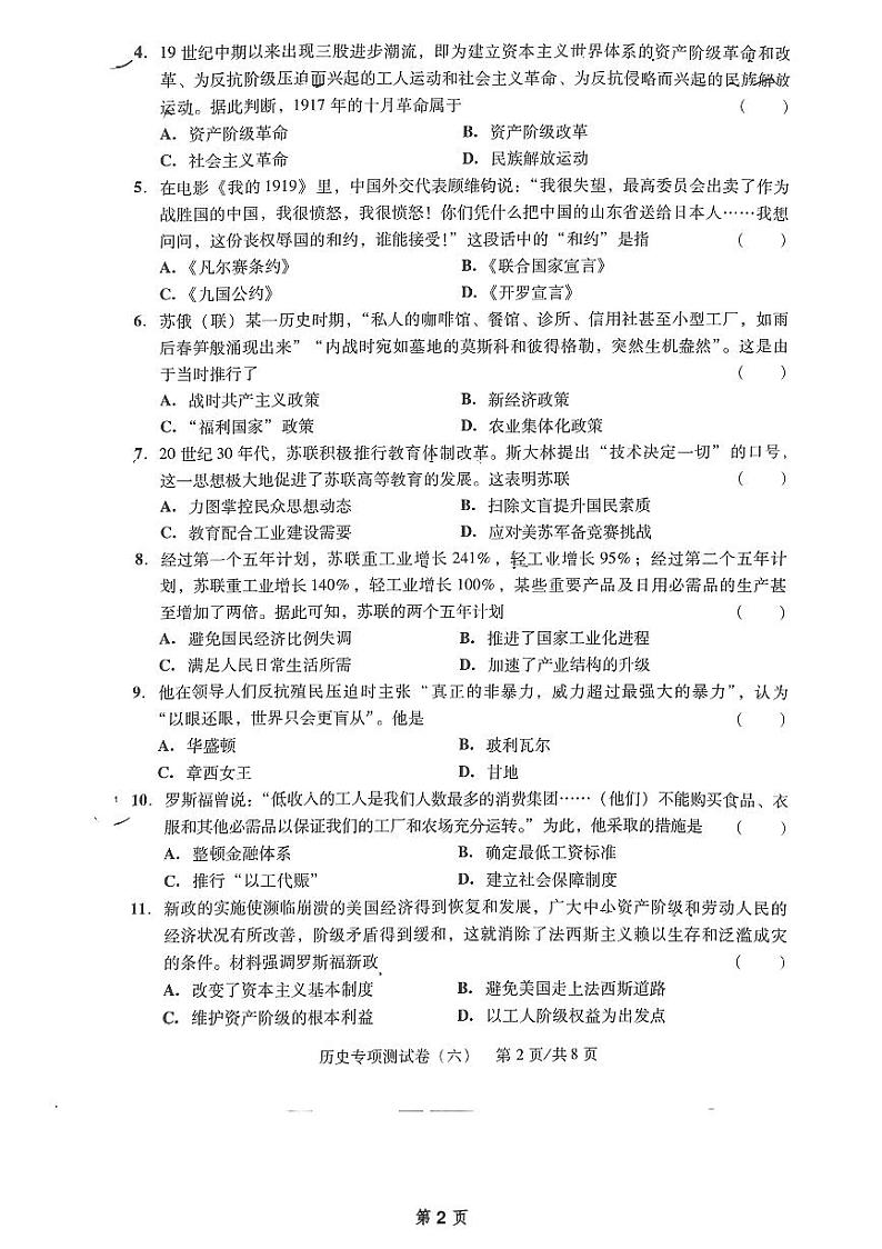 2024年广东省惠州市惠阳区永湖中学九年级下学期学业考试历史专项测试卷（六）第2页