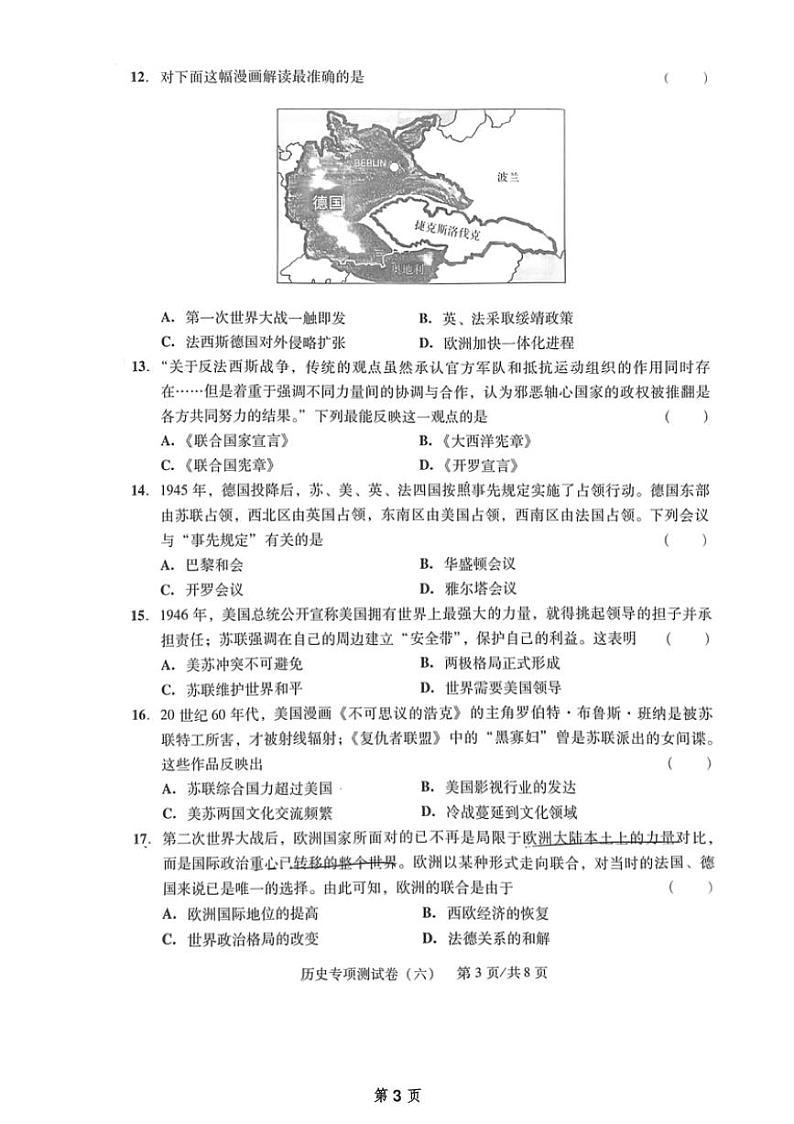 2024年广东省惠州市惠阳区永湖中学九年级下学期学业考试历史专项测试卷（六）第3页