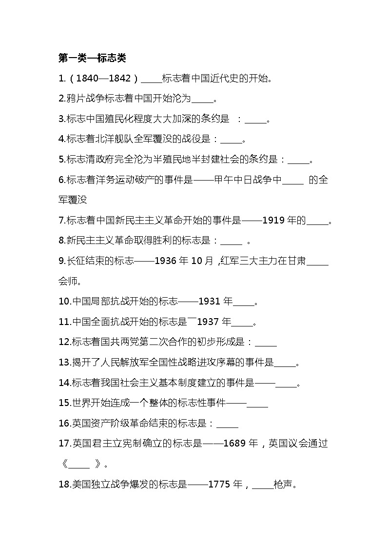 初中复习资料：历史常考填空题+答案第1页