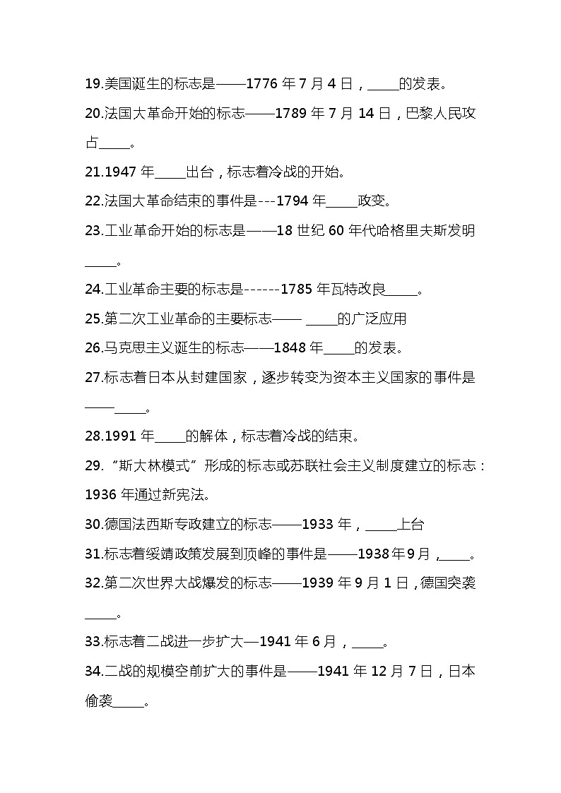 初中复习资料：历史常考填空题+答案第2页