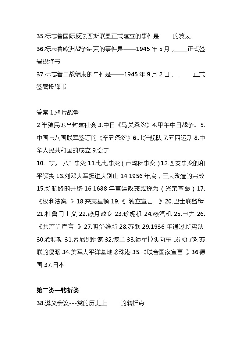 初中复习资料：历史常考填空题+答案第3页