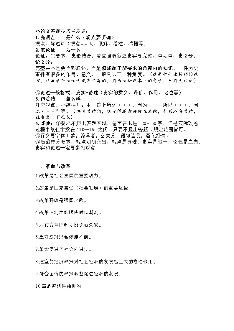 初中历史考试小论文常用观点及示例第1页