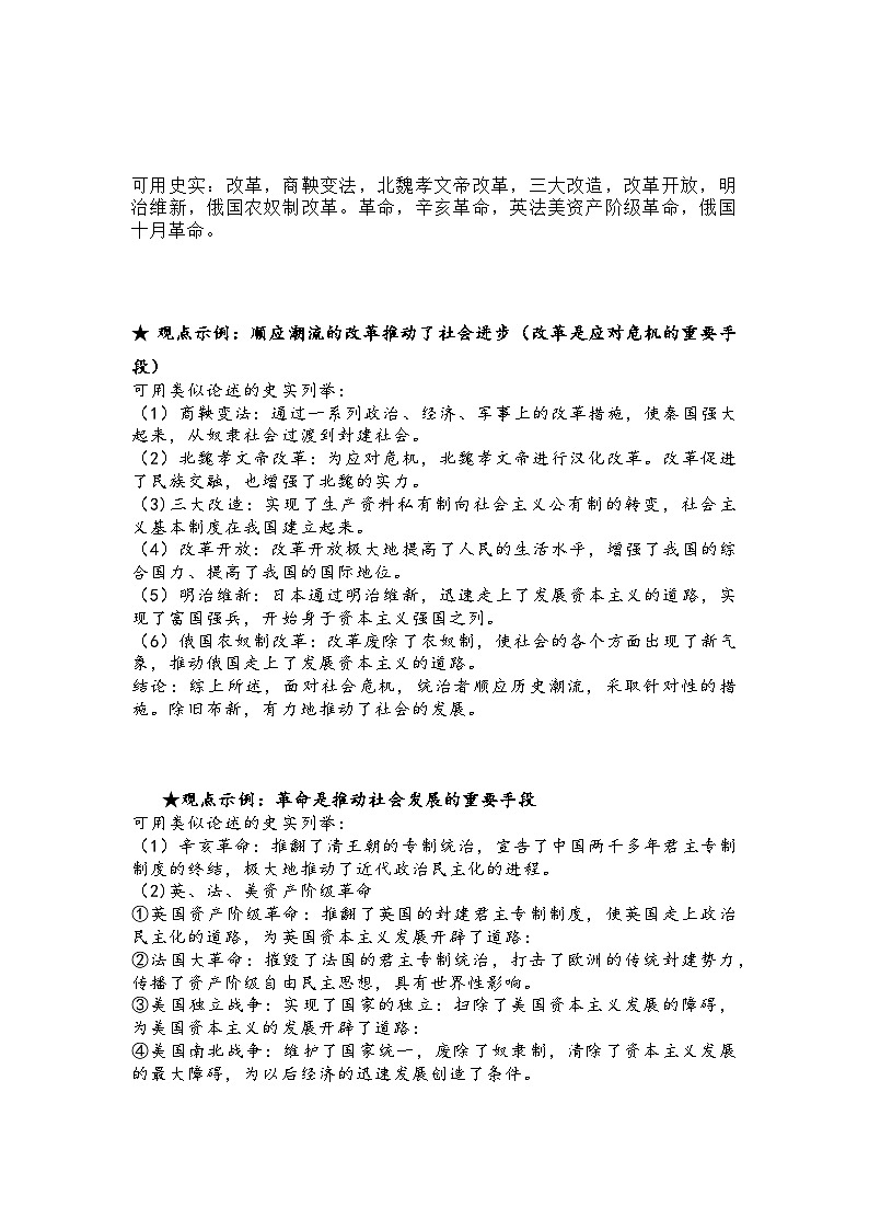 初中历史考试小论文常用观点及示例第2页