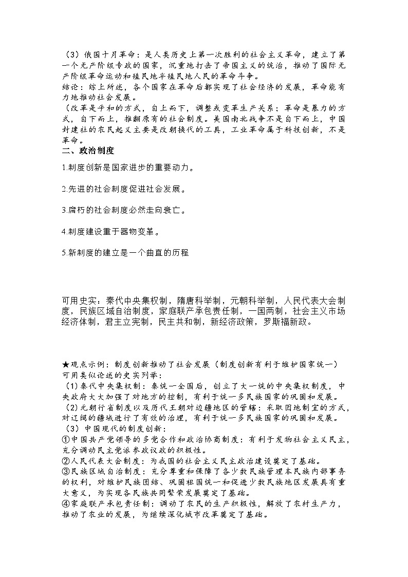 初中历史考试小论文常用观点及示例第3页