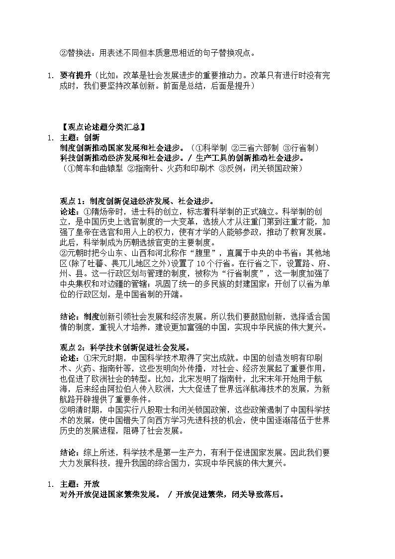 七年级历史论述题常见观点及论述范例02