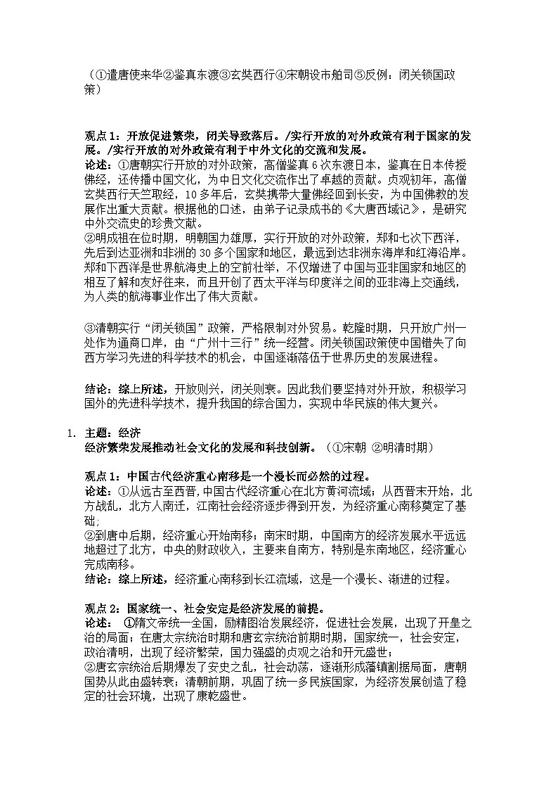 七年级历史论述题常见观点及论述范例03