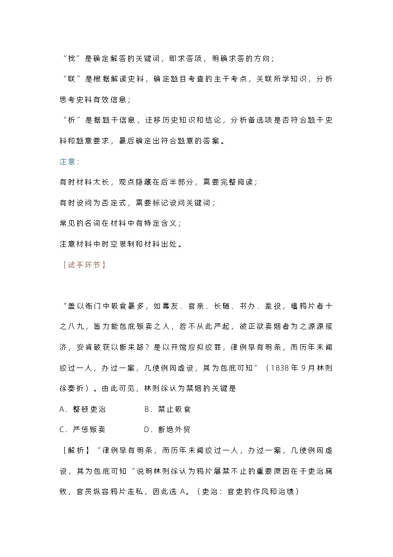 初中历史选择题规律大探秘第2页