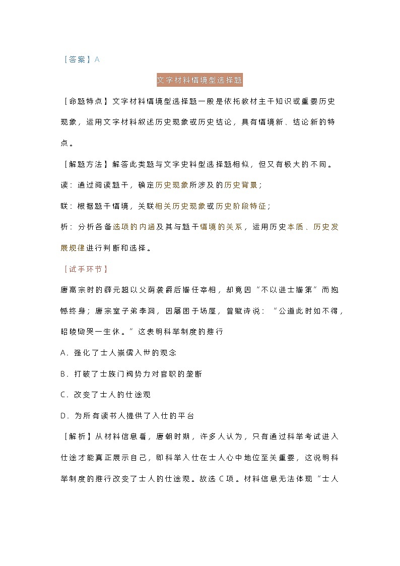 初中历史选择题规律大探秘第3页