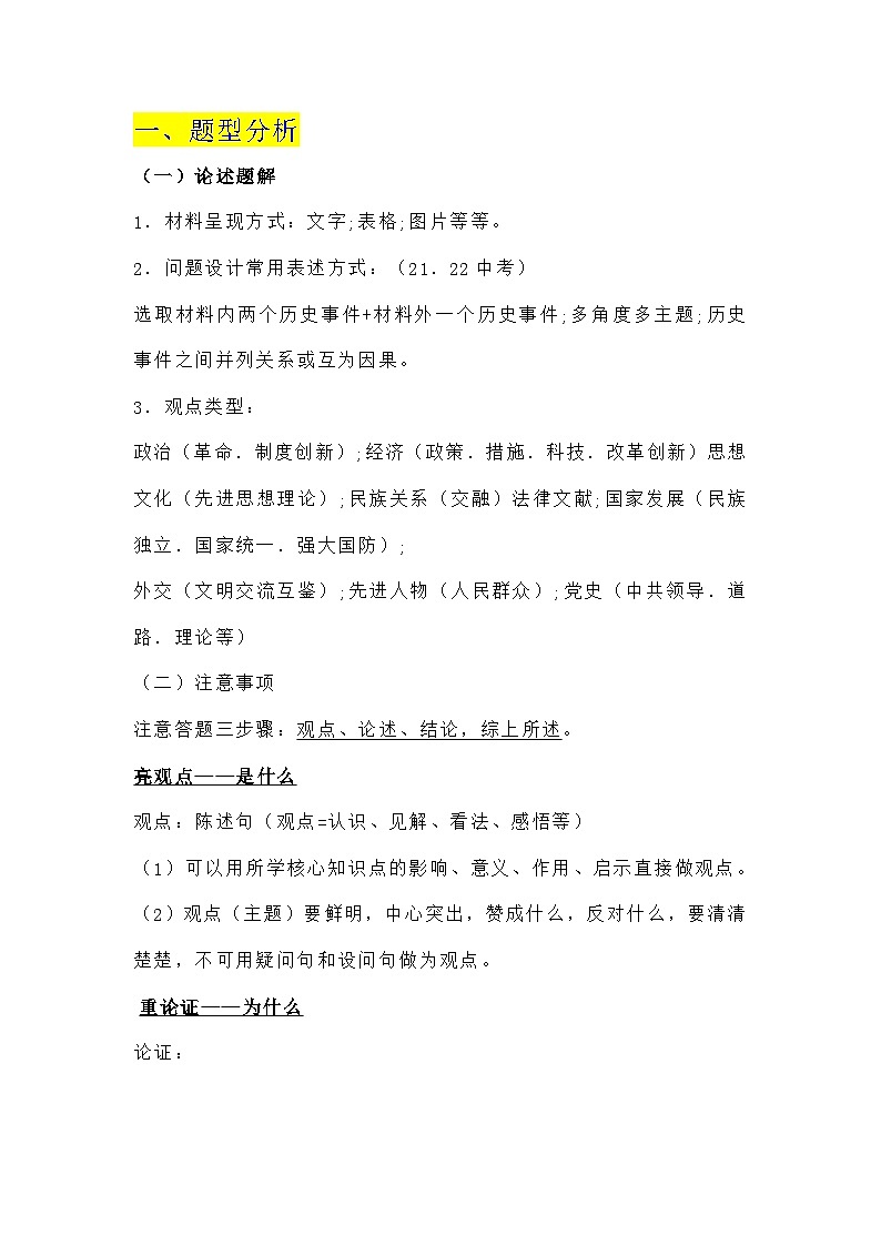 七年级下册历史论述题精选专项训练（解析版）01