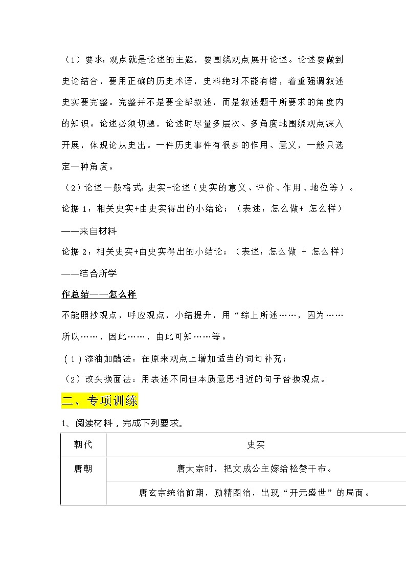 七年级下册历史论述题精选专项训练（解析版）02