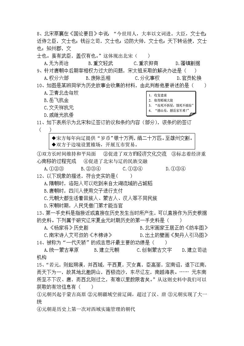 湖北省随州市曾都区4校2022-2023学年七年级下学期期中历史试题02