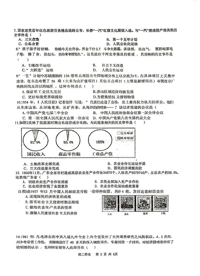 福建省泉州师范学院附属中学等校2023-2024学年八年级下学期6月期末历史试题第2页