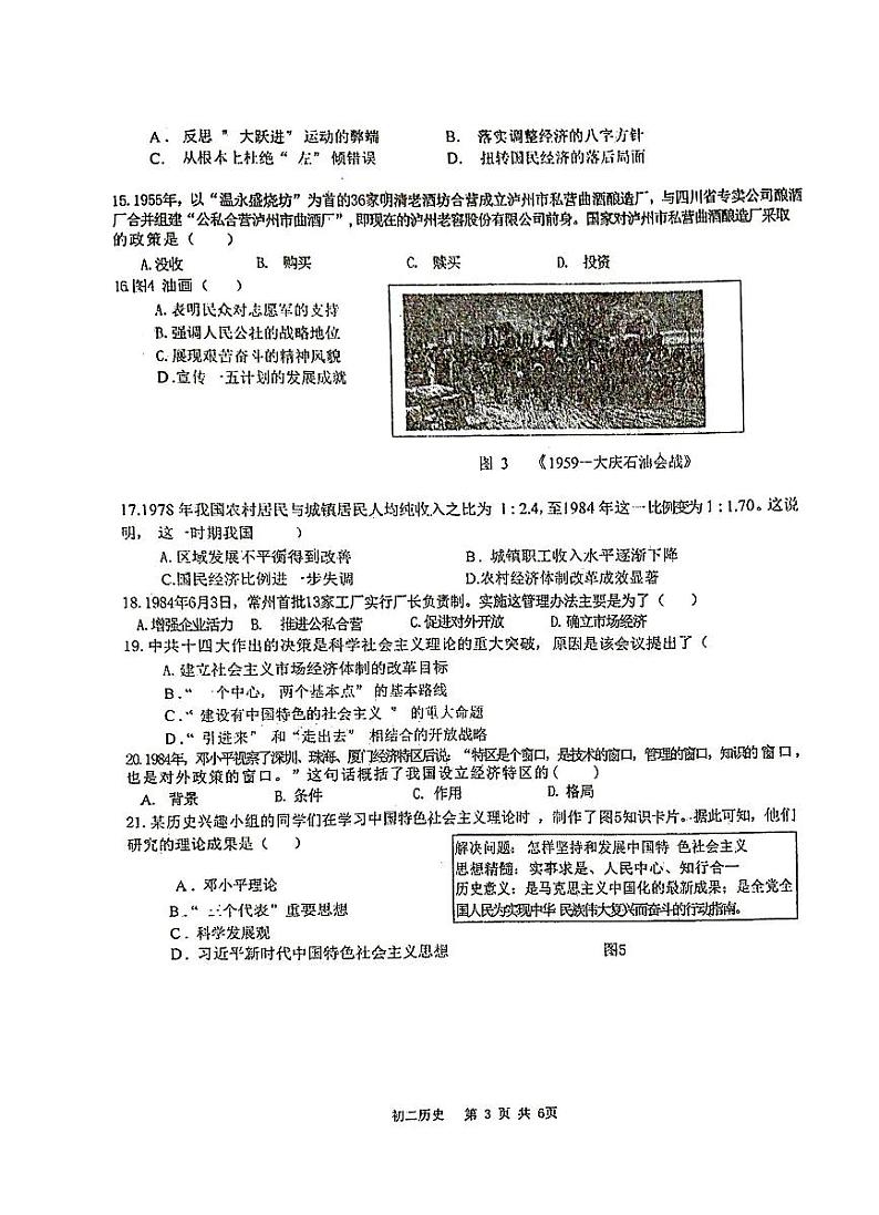 福建省泉州师范学院附属中学等校2023-2024学年八年级下学期6月期末历史试题第3页