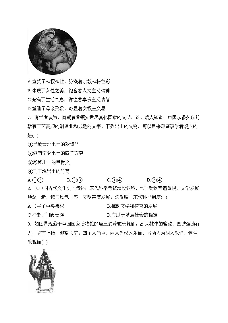 福建省龙岩市连城县2024届九年级下学期中考模拟历史试卷（三）(含答案)第2页