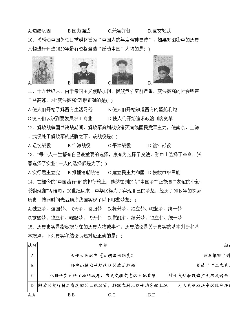 福建省龙岩市连城县2024届九年级下学期中考模拟历史试卷（三）(含答案)第3页