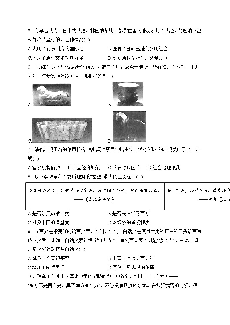 河南省驻马店市经济开发区2024届九年级下学期中考二模历史试卷(含答案)第2页