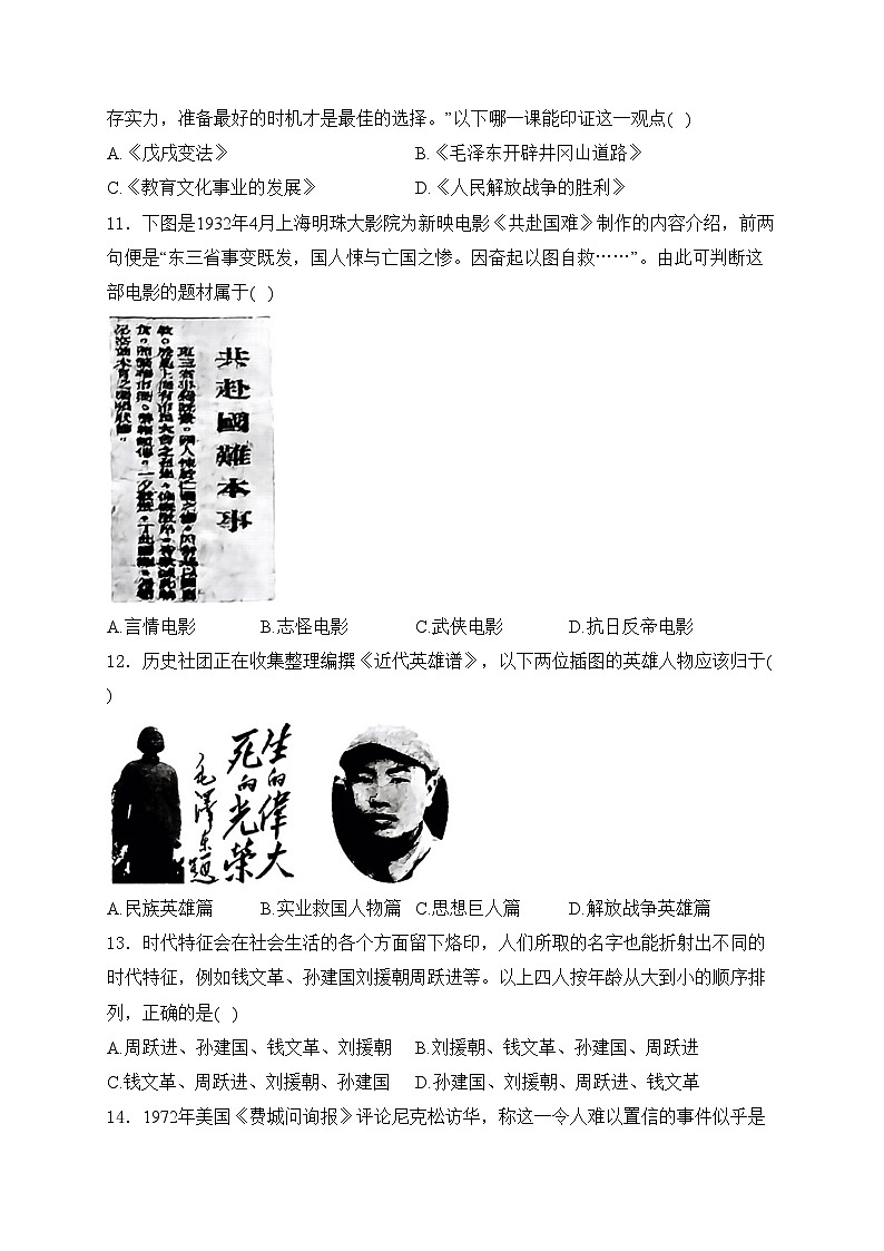 河南省驻马店市经济开发区2024届九年级下学期中考二模历史试卷(含答案)第3页