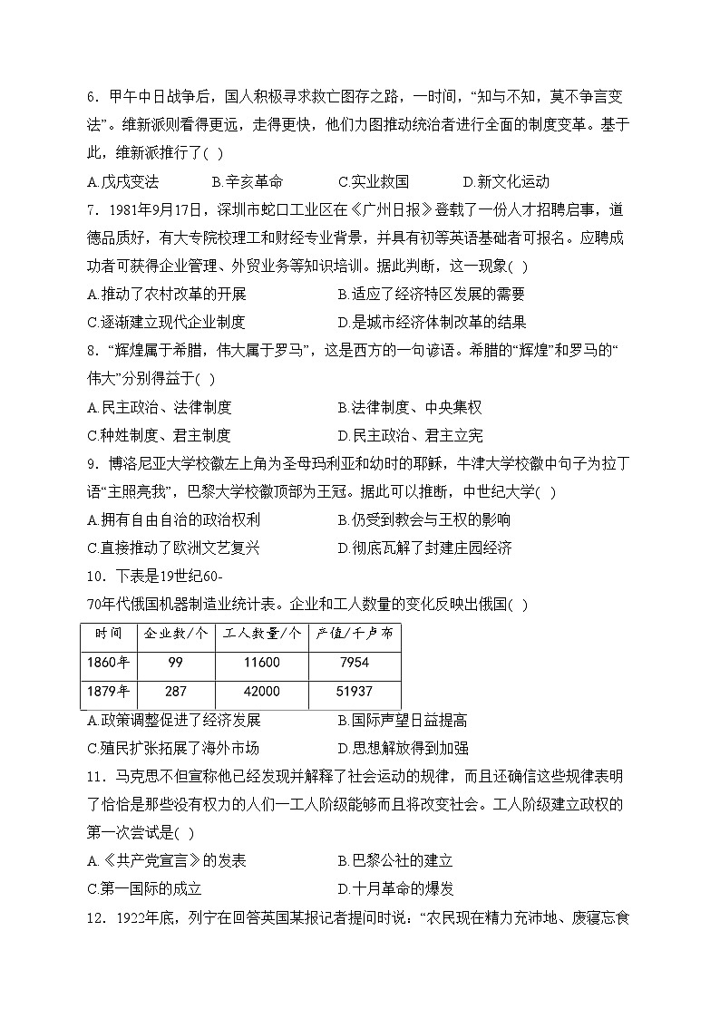 湖南省三湘名校联考2024届九年级下学期中考模拟（五）历史试卷(含答案)第2页