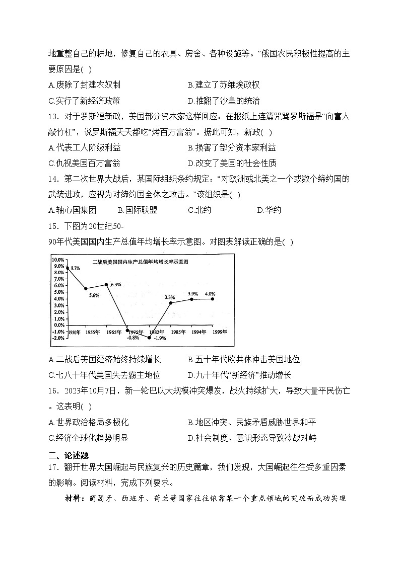 湖南省三湘名校联考2024届九年级下学期中考模拟（五）历史试卷(含答案)第3页