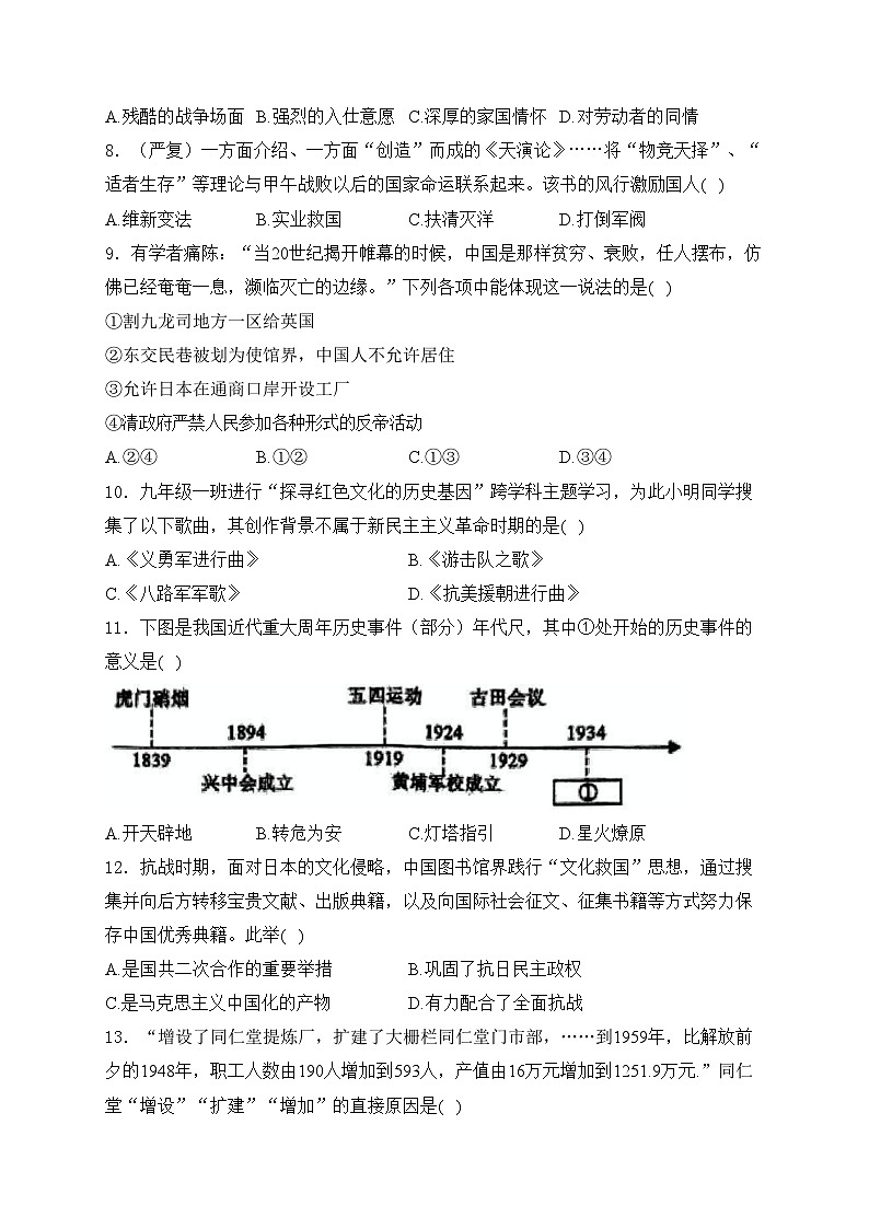 江苏省泰州市泰兴市2024届九年级下学期中考一模历史试卷(含答案)02