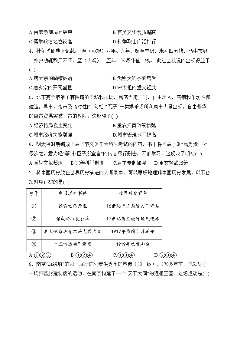 山东省济宁市金乡县2024届九年级下学期中考一模历史试卷(含答案)02