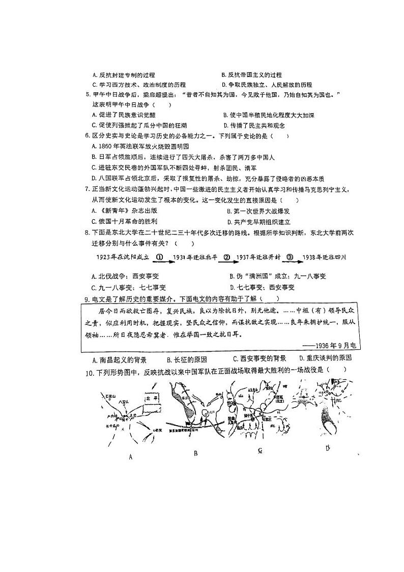 2024年江苏省泰州市海陵区九年级三模历史试题02