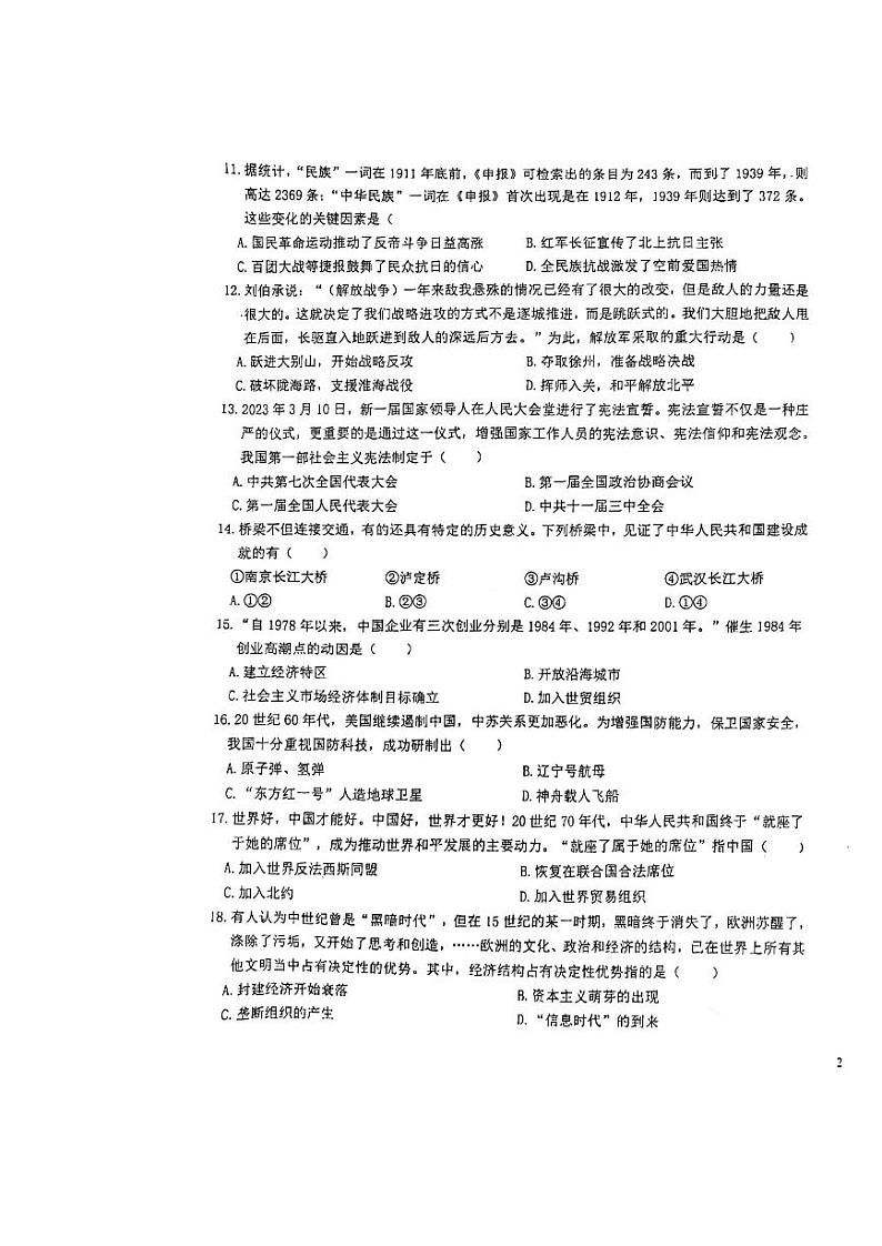 2024年江苏省泰州市海陵区九年级三模历史试题03