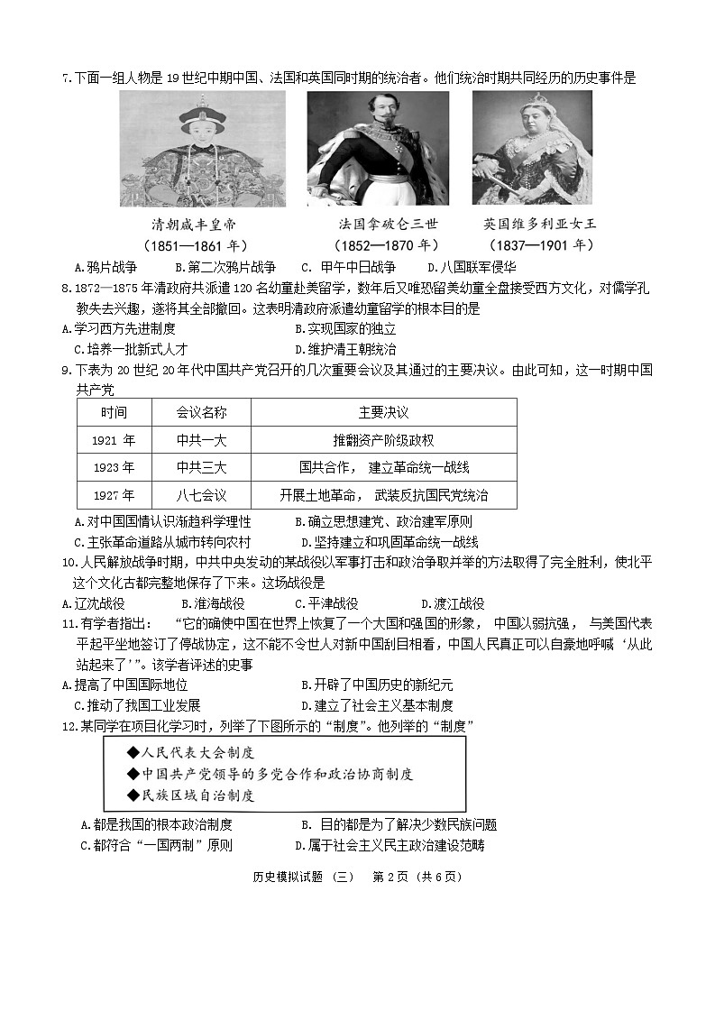 2024年山东省菏泽市成武县九年级三模历史试题第2页