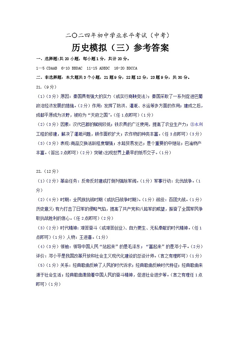 2024历史三模参考答案第1页