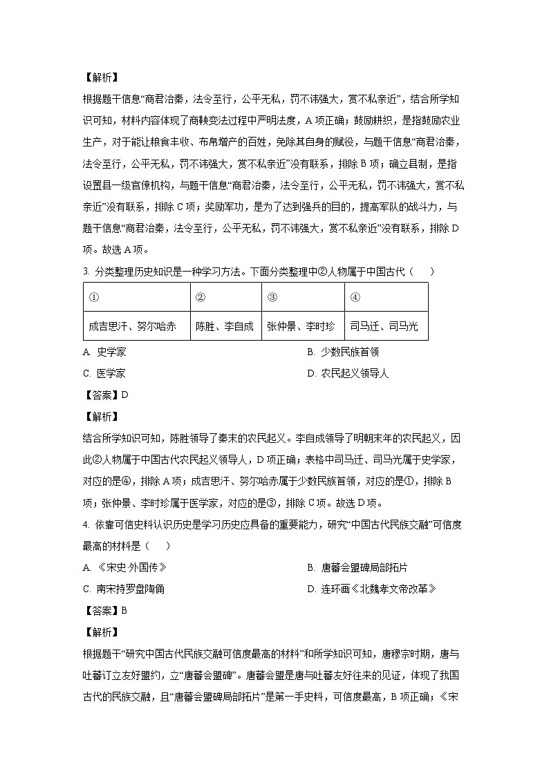 历史：2024年辽宁省沈阳市中考二模试卷（解析版）第2页