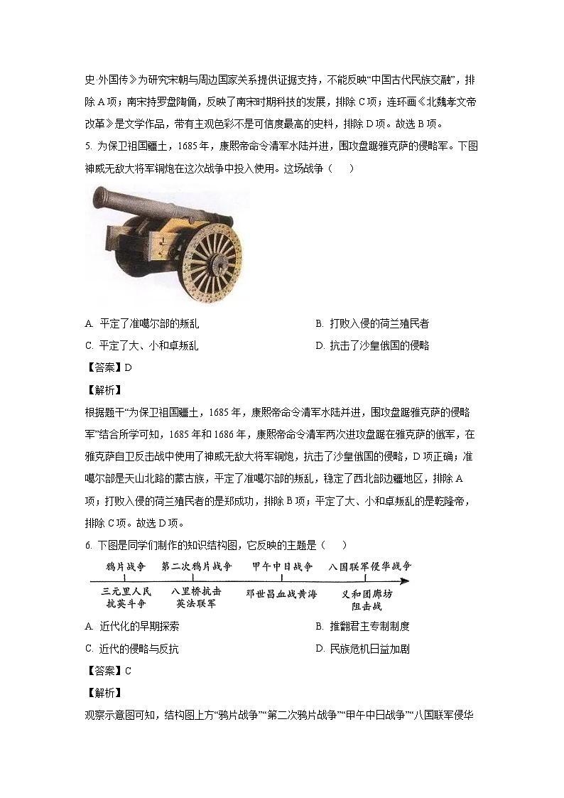 历史：2024年辽宁省沈阳市中考二模试卷（解析版）第3页