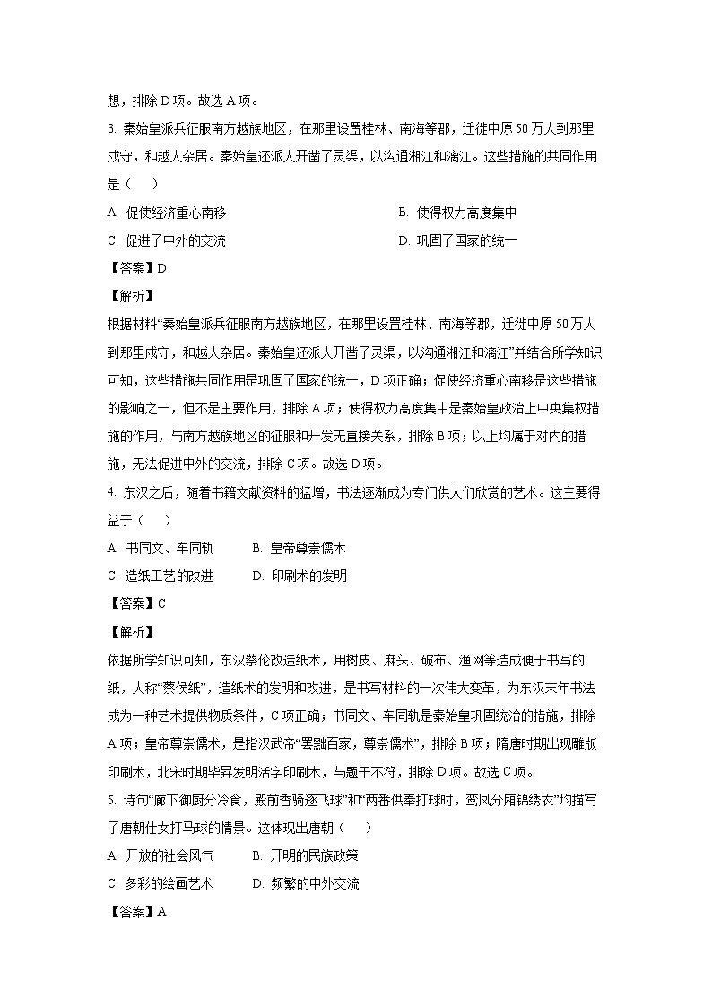 历史：2024年河南省周口市郸城县中考六模试卷（解析版）02