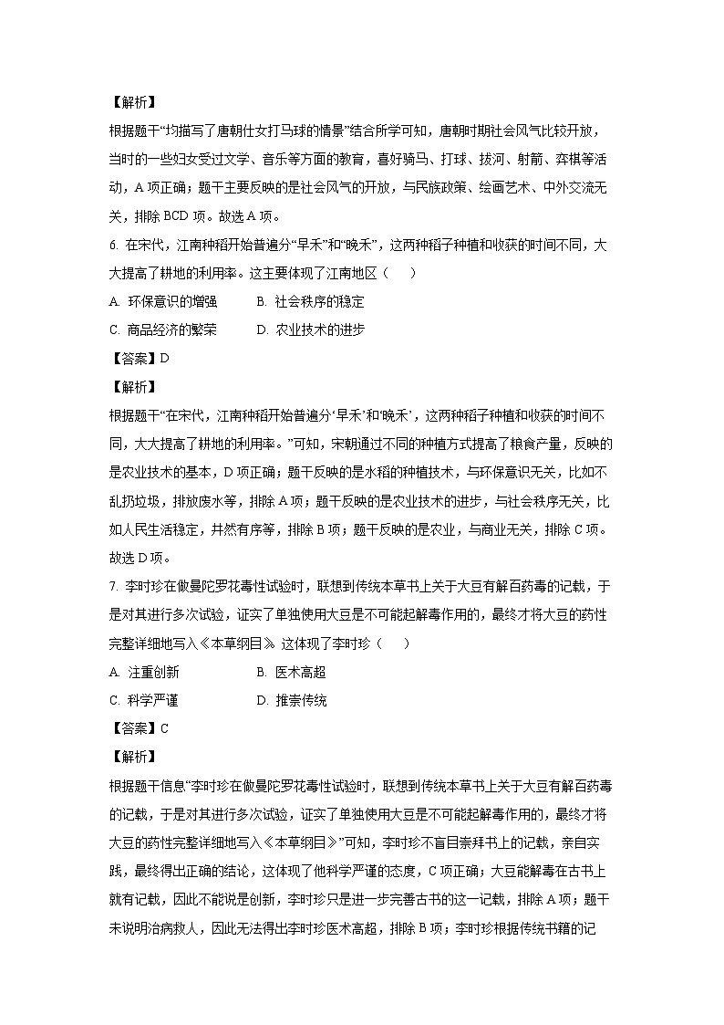 历史：2024年河南省周口市郸城县中考六模试卷（解析版）03