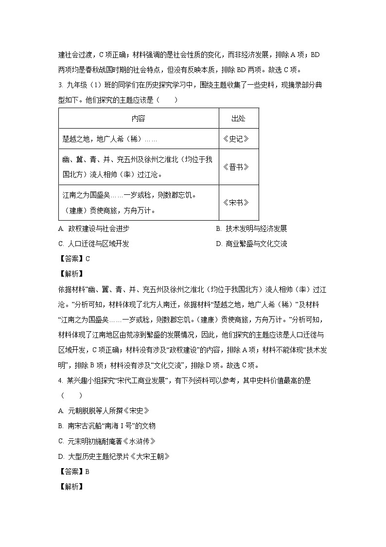 历史：2024年江苏省泰州市姜堰区九年级二模试题（解析版）02